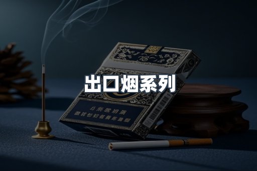越南香烟系列